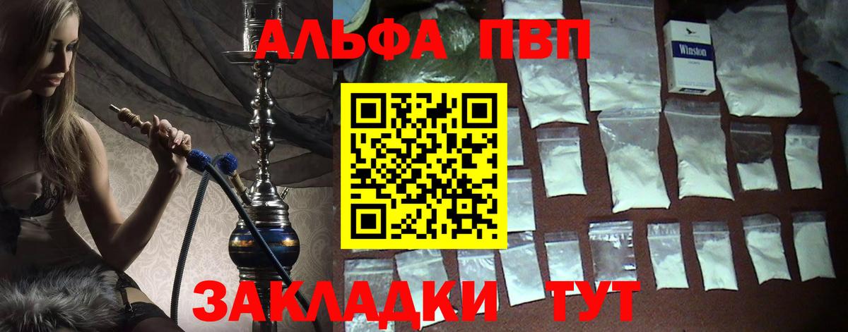 закладка  Alpha PVP  Alfa_PVP VHQ  Вход с VPN  Alpha-PVP СК КРИС  Балашиха 