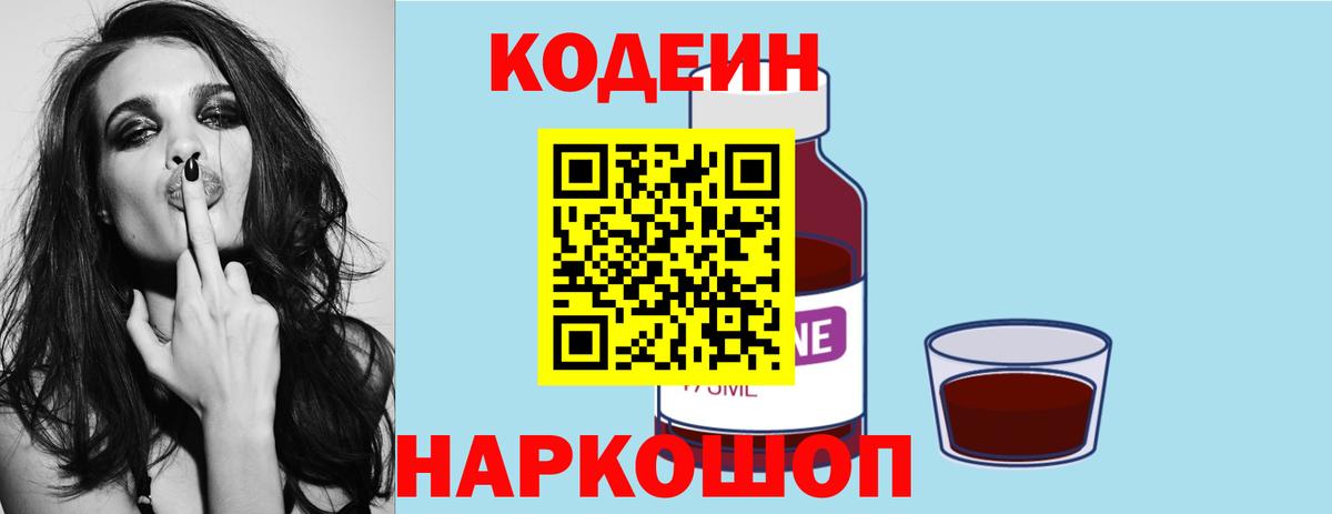 Балашиха  Кодеин Purple Drank  Кодеин напиток Lean (лин)  Вход с VPN 