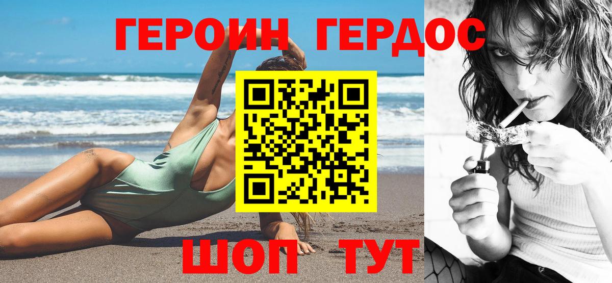 Героин герыч Балашиха