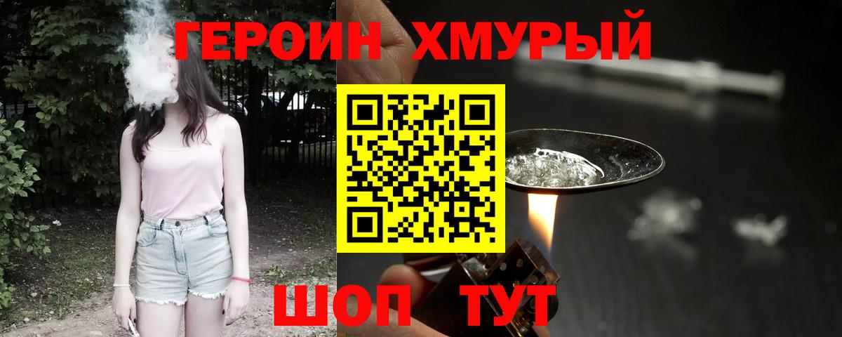 ГЕРОИН Heroin  Героин  Балашиха  Вход с VPN 