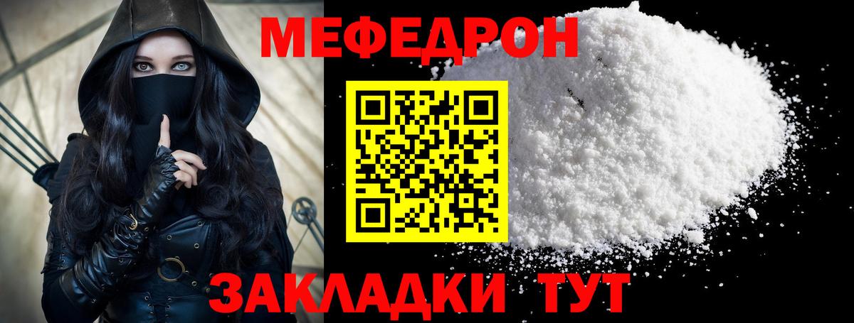 МЕФ кристаллы  МЕФ мука  МЕФ  Балашиха  Вход с VPN 